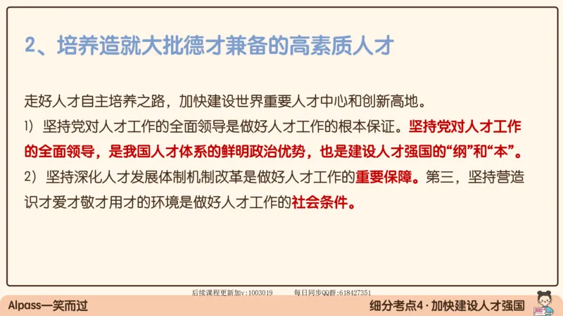 28.25腿姐强化新思想4_2026考公资料_（49）政治理论合集_政治理论合集_2025考研政治_02.腿姐_02.强化课程_00.课件