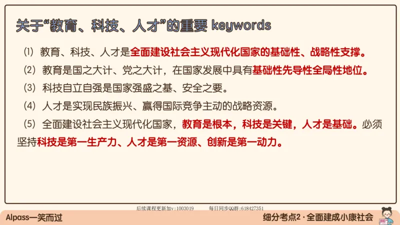 28.25腿姐强化新思想4_2026考公资料_（49）政治理论合集_政治理论合集_2025考研政治_02.腿姐_02.强化课程_00.课件