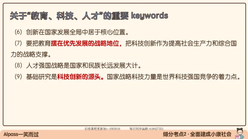 28.25腿姐强化新思想4_2026考公资料_（49）政治理论合集_政治理论合集_2025考研政治_02.腿姐_02.强化课程_00.课件