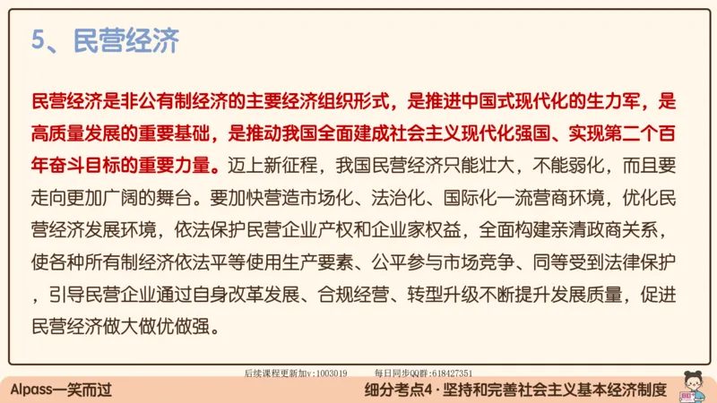 28.25腿姐强化新思想4_2026考公资料_（49）政治理论合集_政治理论合集_2025考研政治_02.腿姐_02.强化课程_00.课件