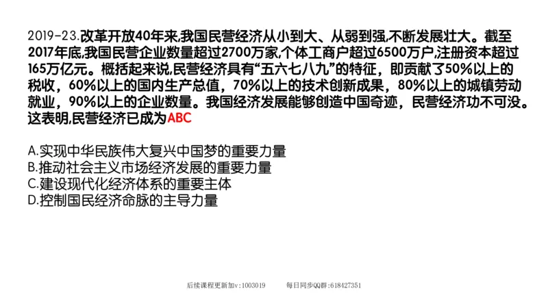 28.25腿姐强化新思想4_2026考公资料_（49）政治理论合集_政治理论合集_2025考研政治_02.腿姐_02.强化课程_00.课件