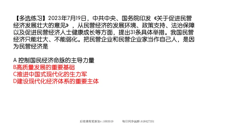 28.25腿姐强化新思想4_2026考公资料_（49）政治理论合集_政治理论合集_2025考研政治_02.腿姐_02.强化课程_00.课件