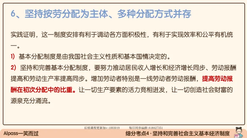 28.25腿姐强化新思想4_2026考公资料_（49）政治理论合集_政治理论合集_2025考研政治_02.腿姐_02.强化课程_00.课件