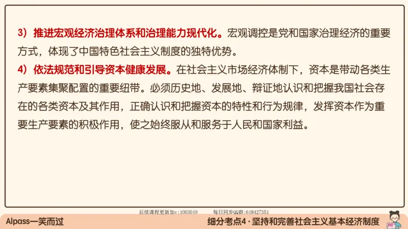 28.25腿姐强化新思想4_2026考公资料_（49）政治理论合集_政治理论合集_2025考研政治_02.腿姐_02.强化课程_00.课件