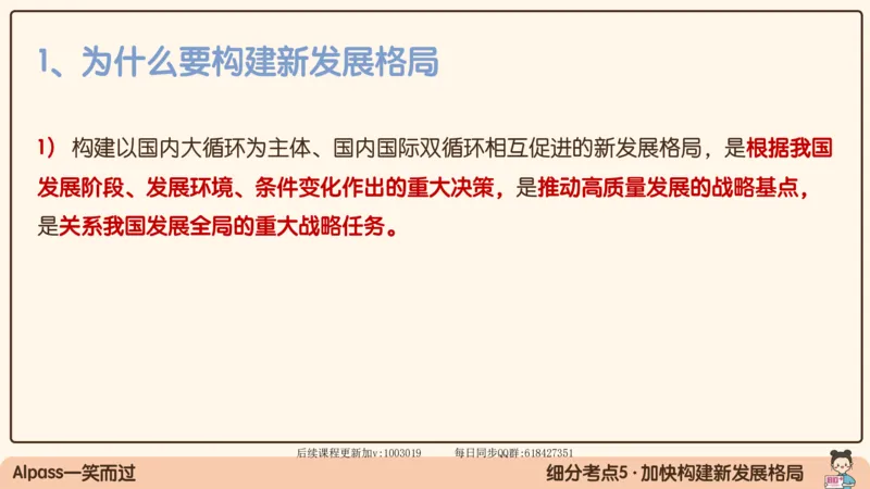 28.25腿姐强化新思想4_2026考公资料_（49）政治理论合集_政治理论合集_2025考研政治_02.腿姐_02.强化课程_00.课件