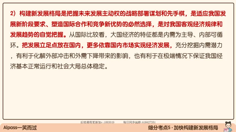28.25腿姐强化新思想4_2026考公资料_（49）政治理论合集_政治理论合集_2025考研政治_02.腿姐_02.强化课程_00.课件