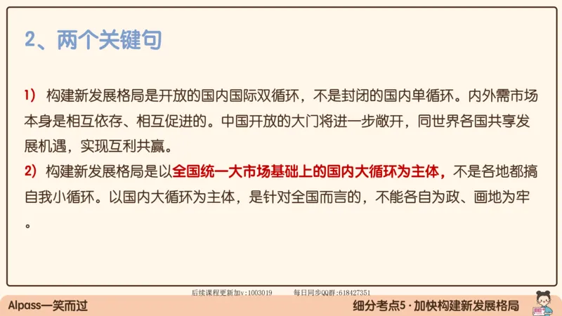 28.25腿姐强化新思想4_2026考公资料_（49）政治理论合集_政治理论合集_2025考研政治_02.腿姐_02.强化课程_00.课件