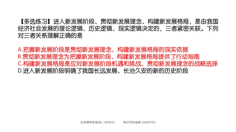 28.25腿姐强化新思想4_2026考公资料_（49）政治理论合集_政治理论合集_2025考研政治_02.腿姐_02.强化课程_00.课件