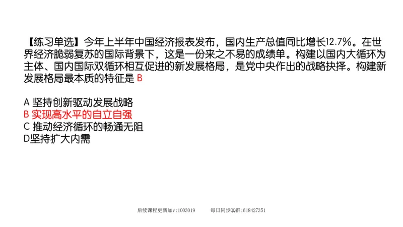 28.25腿姐强化新思想4_2026考公资料_（49）政治理论合集_政治理论合集_2025考研政治_02.腿姐_02.强化课程_00.课件