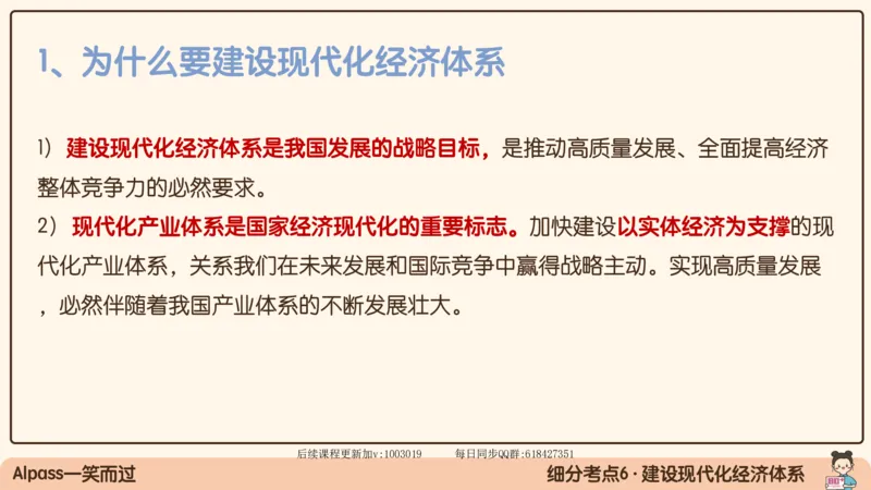 28.25腿姐强化新思想4_2026考公资料_（49）政治理论合集_政治理论合集_2025考研政治_02.腿姐_02.强化课程_00.课件