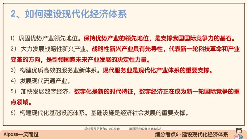 28.25腿姐强化新思想4_2026考公资料_（49）政治理论合集_政治理论合集_2025考研政治_02.腿姐_02.强化课程_00.课件