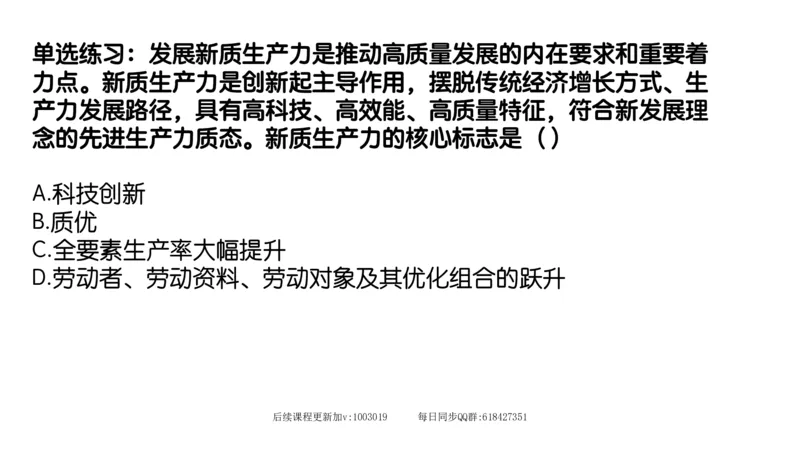 28.25腿姐强化新思想4_2026考公资料_（49）政治理论合集_政治理论合集_2025考研政治_02.腿姐_02.强化课程_00.课件