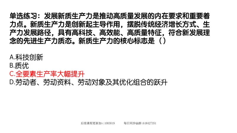 28.25腿姐强化新思想4_2026考公资料_（49）政治理论合集_政治理论合集_2025考研政治_02.腿姐_02.强化课程_00.课件
