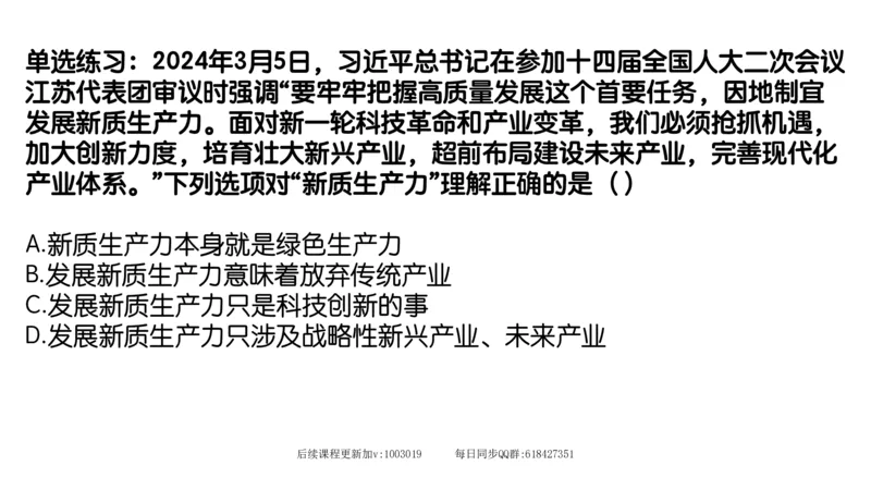 28.25腿姐强化新思想4_2026考公资料_（49）政治理论合集_政治理论合集_2025考研政治_02.腿姐_02.强化课程_00.课件