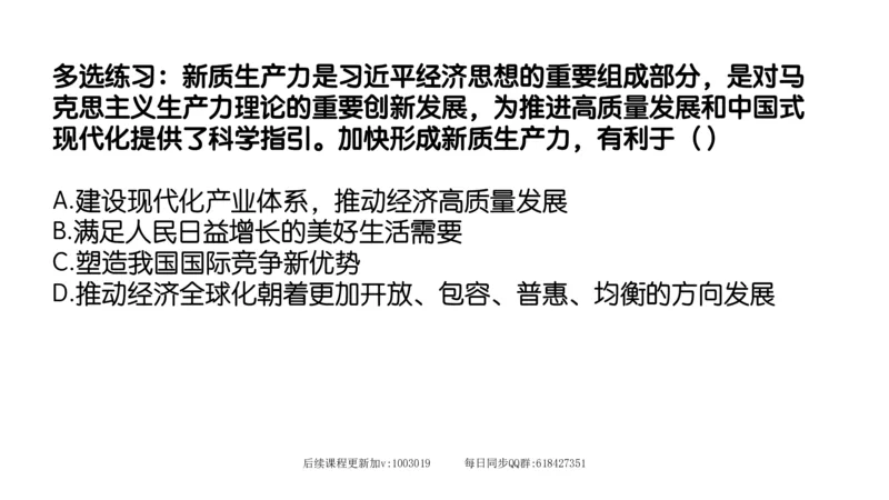 28.25腿姐强化新思想4_2026考公资料_（49）政治理论合集_政治理论合集_2025考研政治_02.腿姐_02.强化课程_00.课件