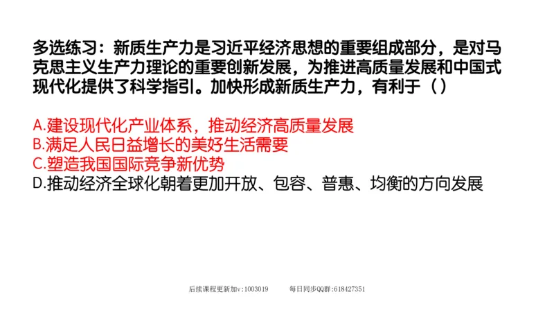 28.25腿姐强化新思想4_2026考公资料_（49）政治理论合集_政治理论合集_2025考研政治_02.腿姐_02.强化课程_00.课件