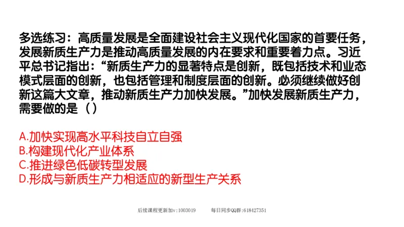 28.25腿姐强化新思想4_2026考公资料_（49）政治理论合集_政治理论合集_2025考研政治_02.腿姐_02.强化课程_00.课件