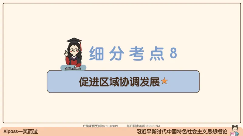 28.25腿姐强化新思想4_2026考公资料_（49）政治理论合集_政治理论合集_2025考研政治_02.腿姐_02.强化课程_00.课件