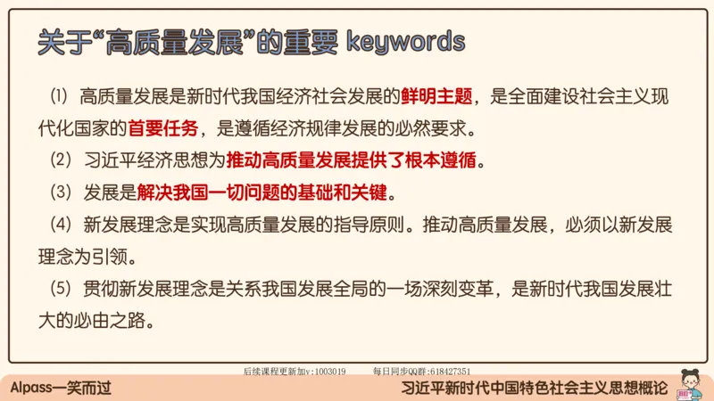 28.25腿姐强化新思想4_2026考公资料_（49）政治理论合集_政治理论合集_2025考研政治_02.腿姐_02.强化课程_00.课件