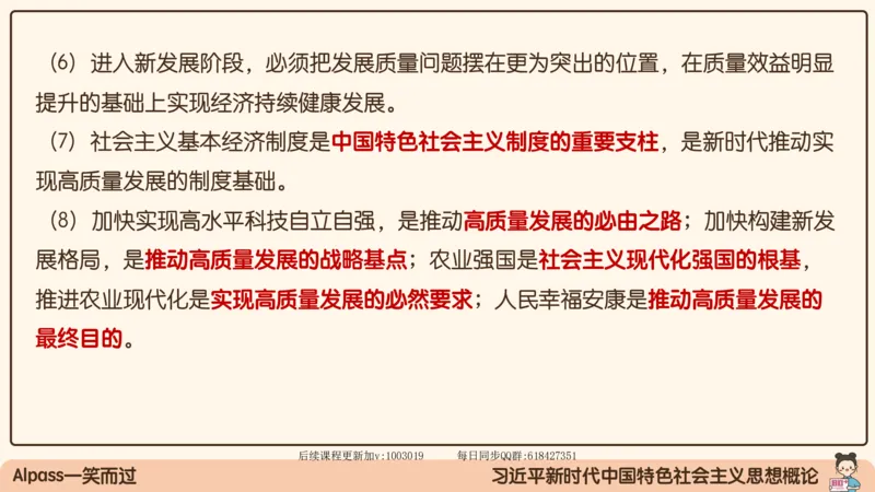28.25腿姐强化新思想4_2026考公资料_（49）政治理论合集_政治理论合集_2025考研政治_02.腿姐_02.强化课程_00.课件