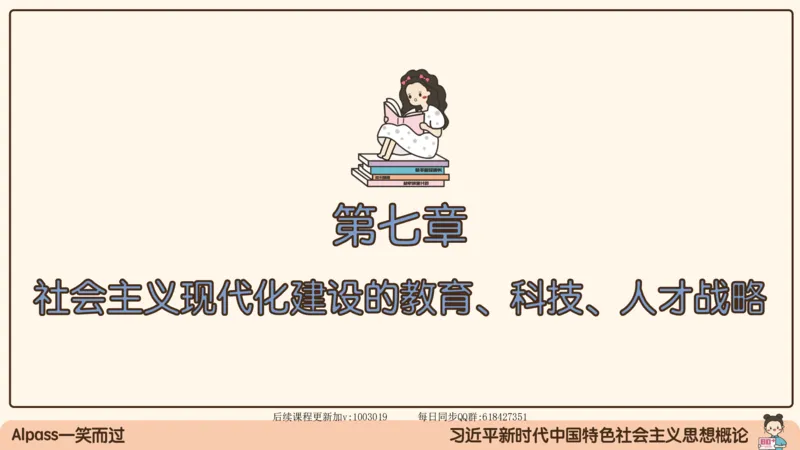 28.25腿姐强化新思想4_2026考公资料_（49）政治理论合集_政治理论合集_2025考研政治_02.腿姐_02.强化课程_00.课件