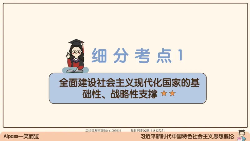 28.25腿姐强化新思想4_2026考公资料_（49）政治理论合集_政治理论合集_2025考研政治_02.腿姐_02.强化课程_00.课件