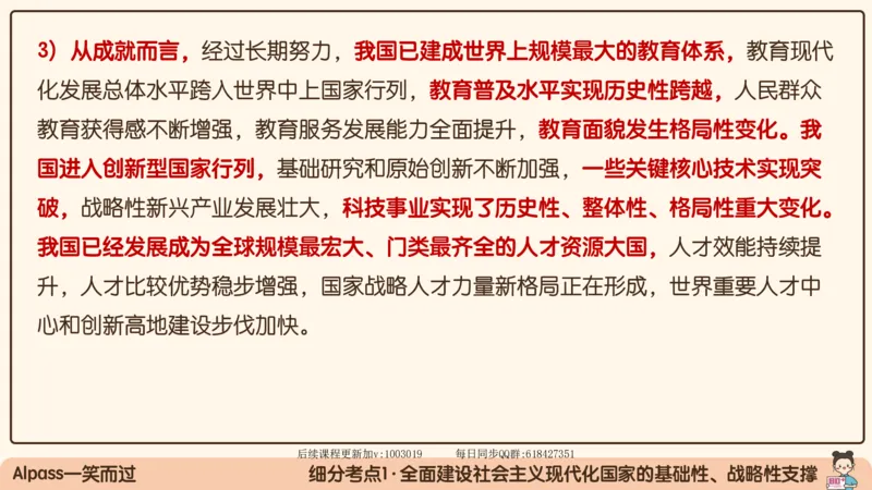 28.25腿姐强化新思想4_2026考公资料_（49）政治理论合集_政治理论合集_2025考研政治_02.腿姐_02.强化课程_00.课件