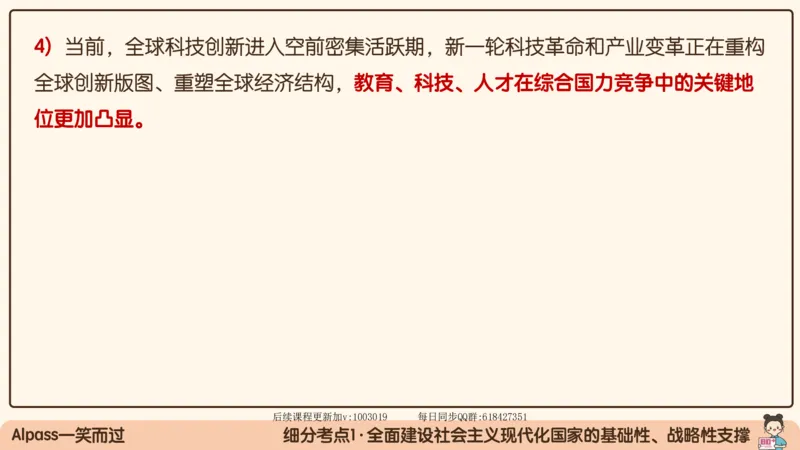 28.25腿姐强化新思想4_2026考公资料_（49）政治理论合集_政治理论合集_2025考研政治_02.腿姐_02.强化课程_00.课件