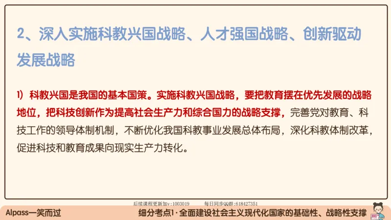 28.25腿姐强化新思想4_2026考公资料_（49）政治理论合集_政治理论合集_2025考研政治_02.腿姐_02.强化课程_00.课件