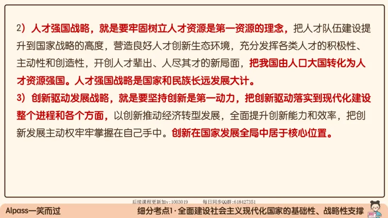 28.25腿姐强化新思想4_2026考公资料_（49）政治理论合集_政治理论合集_2025考研政治_02.腿姐_02.强化课程_00.课件
