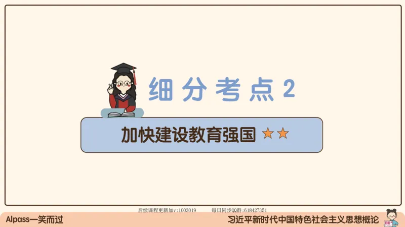 28.25腿姐强化新思想4_2026考公资料_（49）政治理论合集_政治理论合集_2025考研政治_02.腿姐_02.强化课程_00.课件