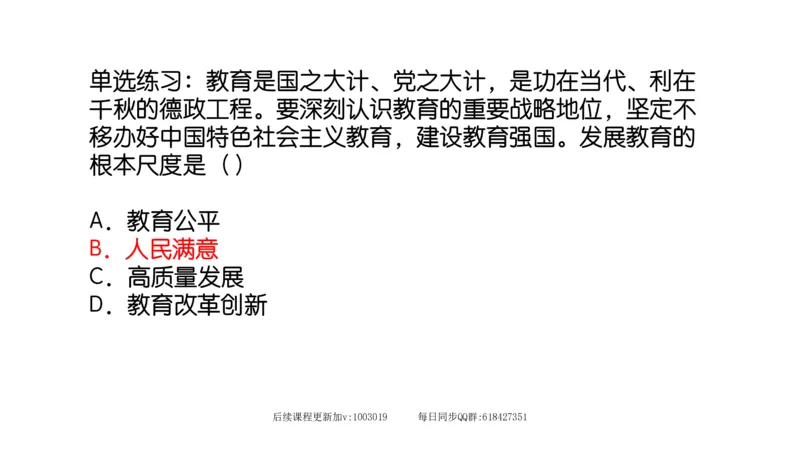28.25腿姐强化新思想4_2026考公资料_（49）政治理论合集_政治理论合集_2025考研政治_02.腿姐_02.强化课程_00.课件