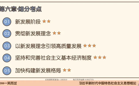 28.25腿姐强化新思想4_2026考公资料_（49）政治理论合集_政治理论合集_2025考研政治_02.腿姐_02.强化课程_00.课件