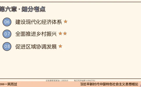 28.25腿姐强化新思想4_2026考公资料_（49）政治理论合集_政治理论合集_2025考研政治_02.腿姐_02.强化课程_00.课件