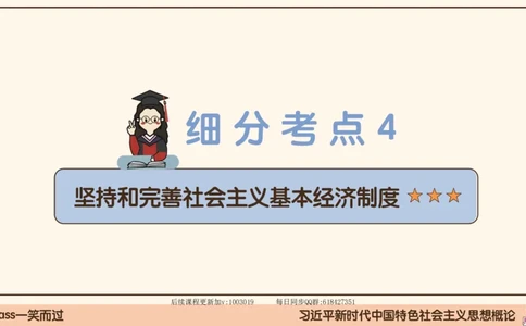 28.25腿姐强化新思想4_2026考公资料_（49）政治理论合集_政治理论合集_2025考研政治_02.腿姐_02.强化课程_00.课件