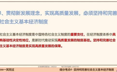 28.25腿姐强化新思想4_2026考公资料_（49）政治理论合集_政治理论合集_2025考研政治_02.腿姐_02.强化课程_00.课件