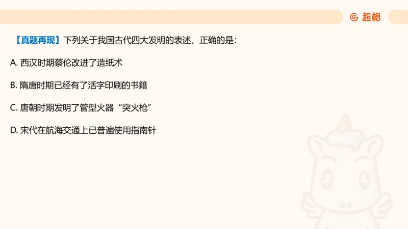 科技课件1（勿打印，随课程更新）11184850_2026考公资料_（05）超格_行测申论2025超格合集(行测&申论&政治理论)_璐璐2025超G公基＋综合写作全程班(事业单位三支一扶通用)_课件