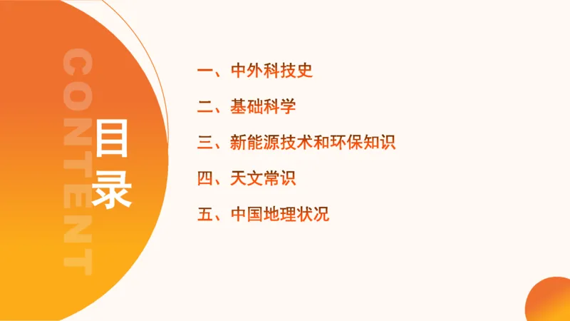 科技课件1（勿打印，随课程更新）11184850_2026考公资料_（05）超格_行测申论2025超格合集(行测&申论&政治理论)_璐璐2025超G公基＋综合写作全程班(事业单位三支一扶通用)_课件