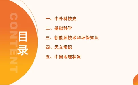 科技课件1（勿打印，随课程更新）11184850_2026考公资料_（05）超格_行测申论2025超格合集(行测&申论&政治理论)_璐璐2025超G公基＋综合写作全程班(事业单位三支一扶通用)_课件