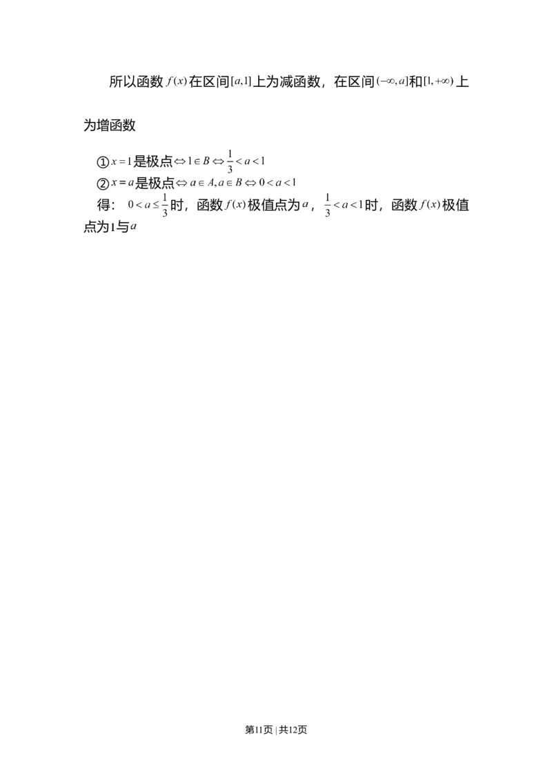 2012年高考数学试卷（文）（广东）（解析卷）_1.高考2025全国各省真题+答案_01.2008-2024全国高考真题（按省份分类）_4.广东_2008-2024&middot;（广东）数学高考真题