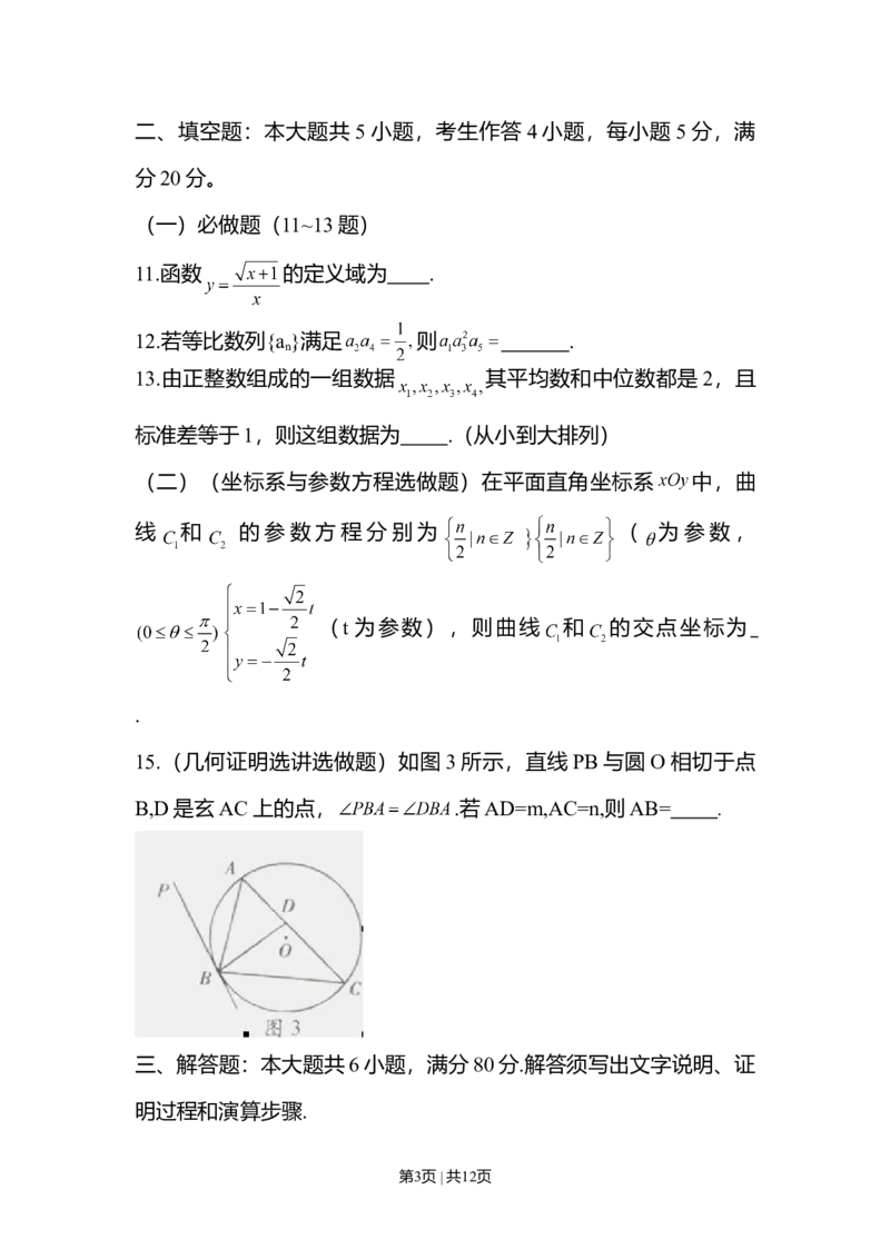 2012年高考数学试卷（文）（广东）（解析卷）_1.高考2025全国各省真题+答案_01.2008-2024全国高考真题（按省份分类）_4.广东_2008-2024&middot;（广东）数学高考真题