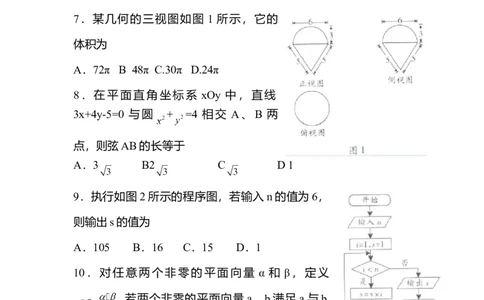 2012年高考数学试卷（文）（广东）（解析卷）_1.高考2025全国各省真题+答案_01.2008-2024全国高考真题（按省份分类）_4.广东_2008-2024&middot;（广东）数学高考真题