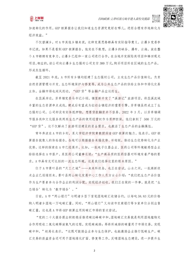 第34期批改班作业1&mdash;&mdash;2023国考（执法卷）_watermark_2026考公资料_（28）上岸村合集（司马、章晓铭、王永恒、天晓、忠政、丁旭等）_2025合集_4忠政合集_34期批改班