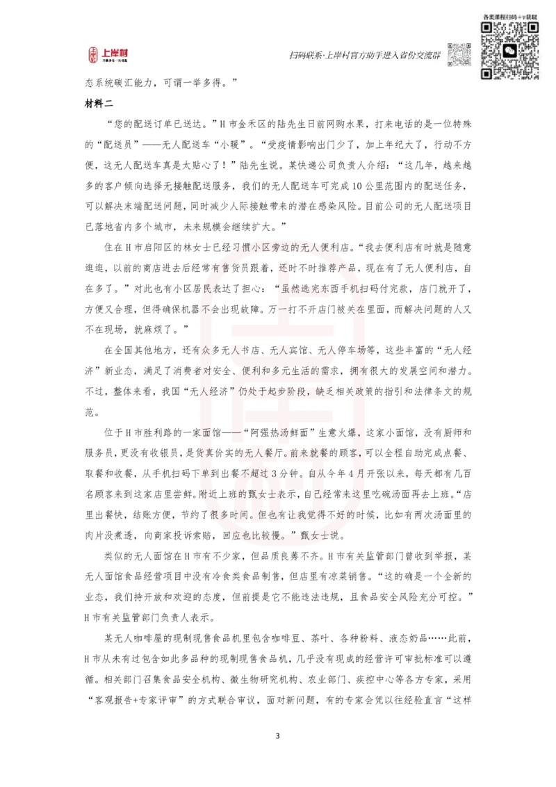 第34期批改班作业1&mdash;&mdash;2023国考（执法卷）_watermark_2026考公资料_（28）上岸村合集（司马、章晓铭、王永恒、天晓、忠政、丁旭等）_2025合集_4忠政合集_34期批改班