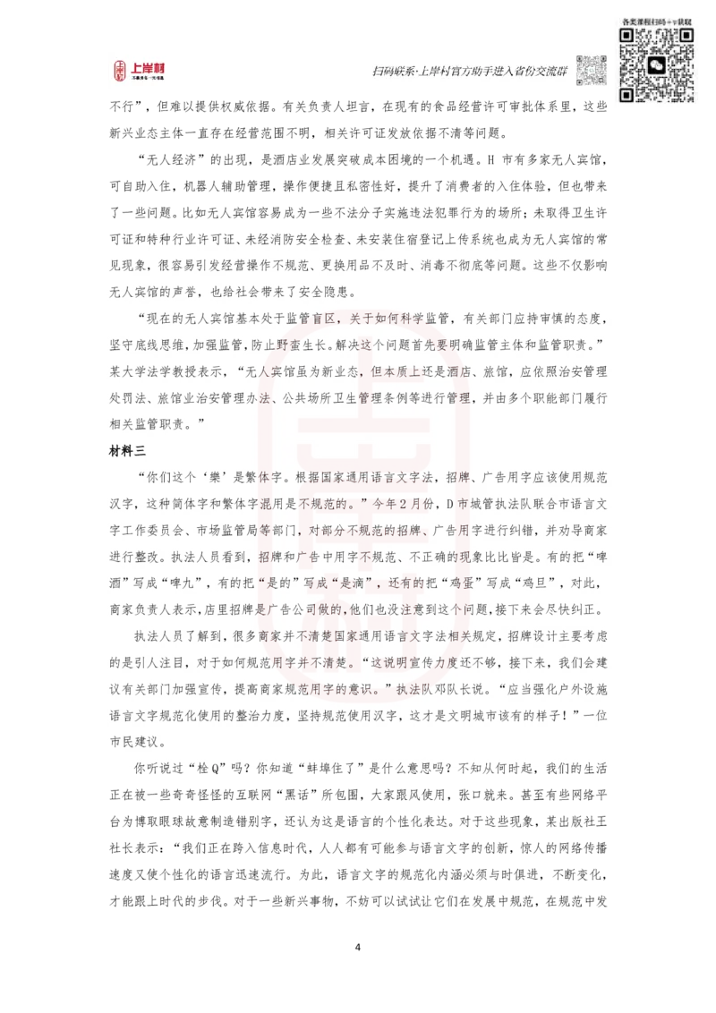 第34期批改班作业1&mdash;&mdash;2023国考（执法卷）_watermark_2026考公资料_（28）上岸村合集（司马、章晓铭、王永恒、天晓、忠政、丁旭等）_2025合集_4忠政合集_34期批改班