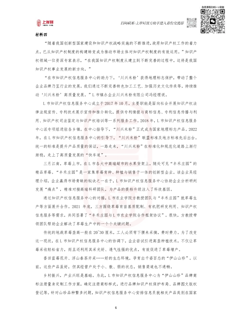 第34期批改班作业1&mdash;&mdash;2023国考（执法卷）_watermark_2026考公资料_（28）上岸村合集（司马、章晓铭、王永恒、天晓、忠政、丁旭等）_2025合集_4忠政合集_34期批改班