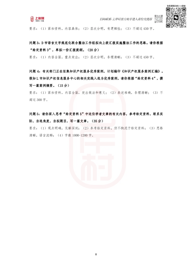 第34期批改班作业1&mdash;&mdash;2023国考（执法卷）_watermark_2026考公资料_（28）上岸村合集（司马、章晓铭、王永恒、天晓、忠政、丁旭等）_2025合集_4忠政合集_34期批改班