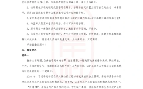 第34期批改班作业1&mdash;&mdash;2023国考（执法卷）_watermark_2026考公资料_（28）上岸村合集（司马、章晓铭、王永恒、天晓、忠政、丁旭等）_2025合集_4忠政合集_34期批改班