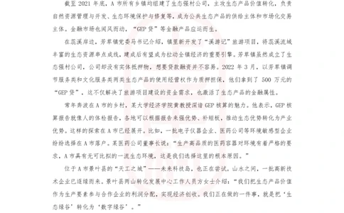 第34期批改班作业1&mdash;&mdash;2023国考（执法卷）_watermark_2026考公资料_（28）上岸村合集（司马、章晓铭、王永恒、天晓、忠政、丁旭等）_2025合集_4忠政合集_34期批改班