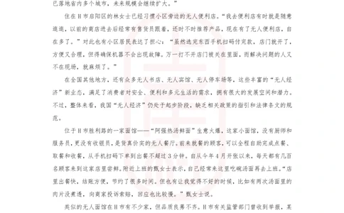 第34期批改班作业1&mdash;&mdash;2023国考（执法卷）_watermark_2026考公资料_（28）上岸村合集（司马、章晓铭、王永恒、天晓、忠政、丁旭等）_2025合集_4忠政合集_34期批改班